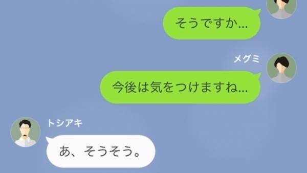 「結婚してから毎月俺に10万円ずつ振り込んでただろ？」夫の言葉に嫌な予感…→専業主婦を見下す浮気夫に証拠をつきつけた結果
