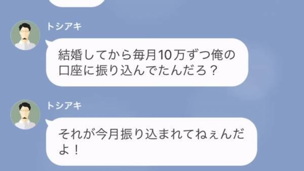 「結婚してから毎月俺に10万円ずつ振り込んでただろ？」夫の言葉に嫌な予感…→専業主婦を見下す浮気夫に証拠をつきつけた結果