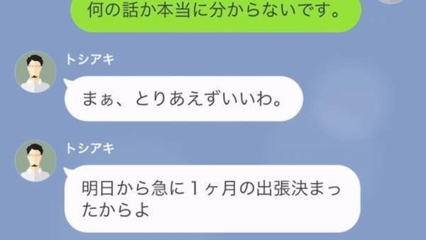 「結婚してから毎月俺に10万円ずつ振り込んでただろ？」夫の言葉に嫌な予感…→専業主婦を見下す浮気夫に証拠をつきつけた結果