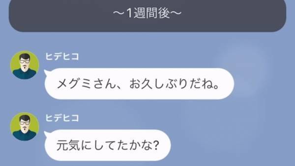 「結婚してから毎月俺に10万円ずつ振り込んでただろ？」夫の言葉に嫌な予感…→専業主婦を見下す浮気夫に証拠をつきつけた結果
