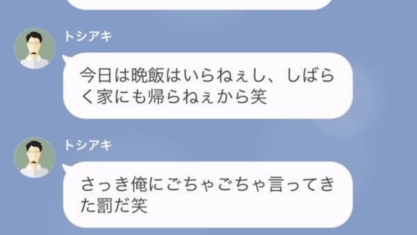 「結婚してから毎月俺に10万円ずつ振り込んでただろ？」夫の言葉に嫌な予感…→専業主婦を見下す浮気夫に証拠をつきつけた結果