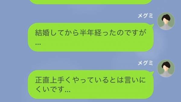 妻が義父に「正直うまくやっていけてないです…」と夫婦生活を相談…→夫は専業主婦をバカにして浮気していた！？しかし、妻も作戦を開始していて…