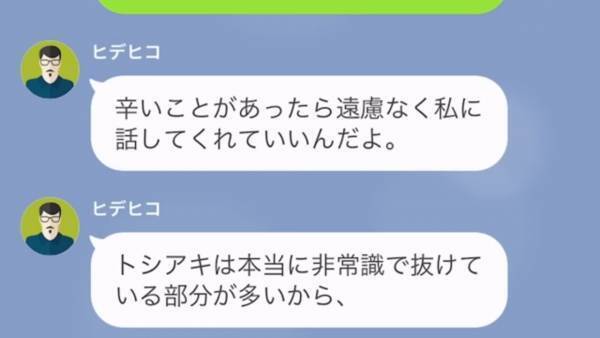 妻が義父に「正直うまくやっていけてないです…」と夫婦生活を相談…→夫は専業主婦をバカにして浮気していた！？しかし、妻も作戦を開始していて…