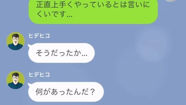 妻が義父に「正直うまくやっていけてないです…」と夫婦生活を相談…→夫は専業主婦をバカにして浮気していた！？しかし、妻も作戦を開始していて…
