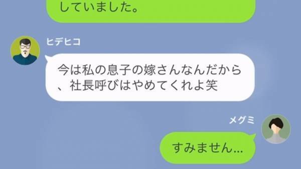 妻が義父に「正直うまくやっていけてないです…」と夫婦生活を相談…→夫は専業主婦をバカにして浮気していた！？しかし、妻も作戦を開始していて…