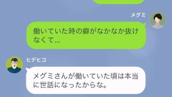 妻が義父に「正直うまくやっていけてないです…」と夫婦生活を相談…→夫は専業主婦をバカにして浮気していた！？しかし、妻も作戦を開始していて…