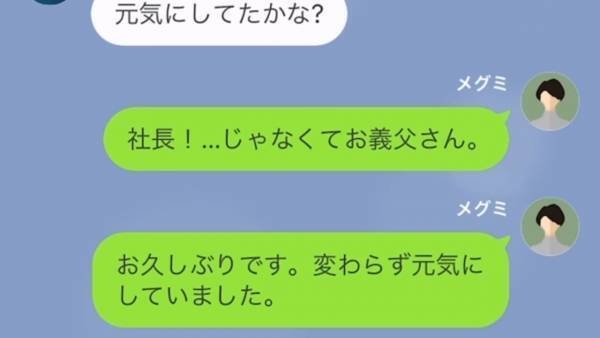 妻が義父に「正直うまくやっていけてないです…」と夫婦生活を相談…→夫は専業主婦をバカにして浮気していた！？しかし、妻も作戦を開始していて…