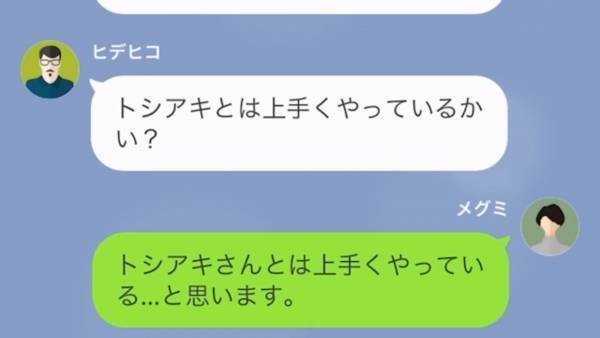 妻が義父に「正直うまくやっていけてないです…」と夫婦生活を相談…→夫は専業主婦をバカにして浮気していた！？しかし、妻も作戦を開始していて…