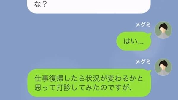 夫「お前のせいで家に帰りたくない」夫について義父に相談した結果…→義父「1つ聞いていいか？」義父の『予想外の質問』で、夫の裏切りが発覚！？