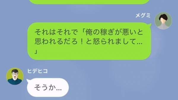 夫「お前のせいで家に帰りたくない」夫について義父に相談した結果…→義父「1つ聞いていいか？」義父の『予想外の質問』で、夫の裏切りが発覚！？