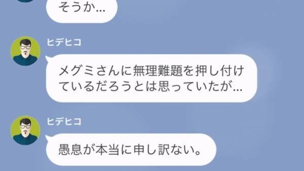 夫「お前のせいで家に帰りたくない」夫について義父に相談した結果…→義父「1つ聞いていいか？」義父の『予想外の質問』で、夫の裏切りが発覚！？