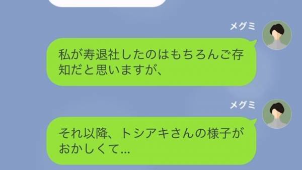 夫「お前のせいで家に帰りたくない」夫について義父に相談した結果…→義父「1つ聞いていいか？」義父の『予想外の質問』で、夫の裏切りが発覚！？