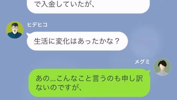 義父が”毎月10万円”を援助…しかし妻はそれを知らずに”極貧生活”！？夫はお金をどこに…？→専業主婦を見下す浮気夫に証拠をつきつけた結果