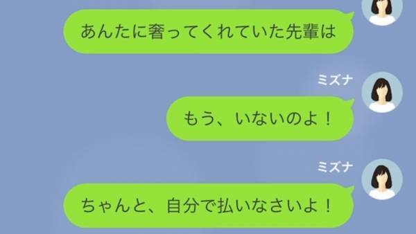 飲み会に遅刻したセコ女「遅れたのに会計は同額なんて…」⇒毎回”わざと”会計から逃げようとするセコ女に復讐…！