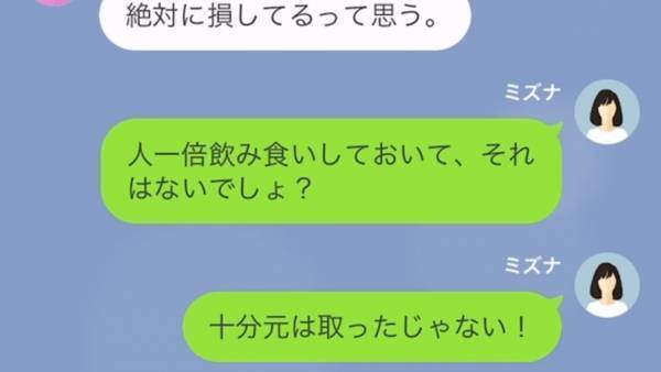 飲み会に遅刻したセコ女「遅れたのに会計は同額なんて…」⇒毎回”わざと”会計から逃げようとするセコ女に復讐…！