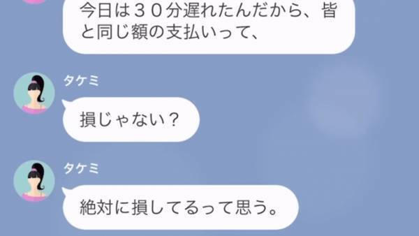 飲み会に遅刻したセコ女「遅れたのに会計は同額なんて…」⇒毎回”わざと”会計から逃げようとするセコ女に復讐…！