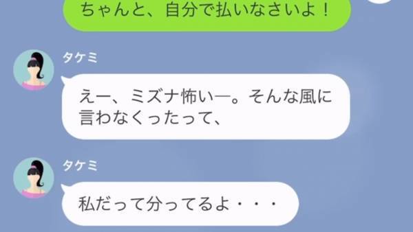 飲み会に遅刻したセコ女「遅れたのに会計は同額なんて…」⇒毎回”わざと”会計から逃げようとするセコ女に復讐…！