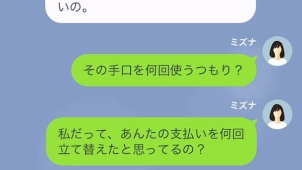「給料日前だから払えない！」飲み代の支払いを誤魔化すセコ女！？いつもの作戦で支払いから逃れ…→毎回飲み代を払わないセコ女に復讐した話