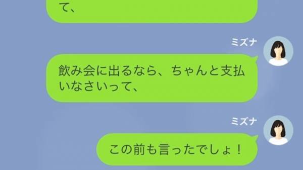 「給料日前だから払えない！」飲み代の支払いを誤魔化すセコ女！？いつもの作戦で支払いから逃れ…→毎回飲み代を払わないセコ女に復讐した話