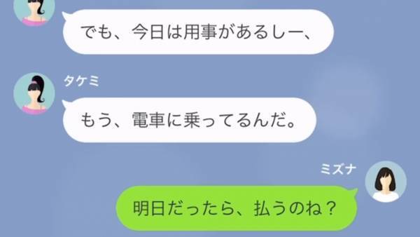 「給料日前だから払えない！」飲み代の支払いを誤魔化すセコ女！？いつもの作戦で支払いから逃れ…→毎回飲み代を払わないセコ女に復讐した話