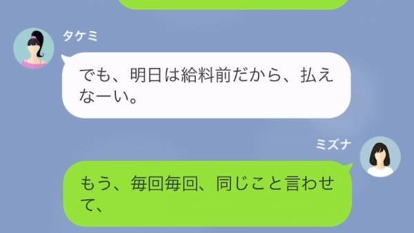 「給料日前だから払えない！」飲み代の支払いを誤魔化すセコ女！？いつもの作戦で支払いから逃れ…→毎回飲み代を払わないセコ女に復讐した話