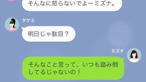 「給料日前だから払えない！」飲み代の支払いを誤魔化すセコ女！？いつもの作戦で支払いから逃れ…→毎回飲み代を払わないセコ女に復讐した話