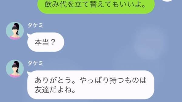 「給料日前だから飲み代払って！」「何回目！？」注意された非常識女は逆ギレ寸前！？そこで反撃作戦を思いつき…→毎回飲み代を払わないセコ女に復讐した話