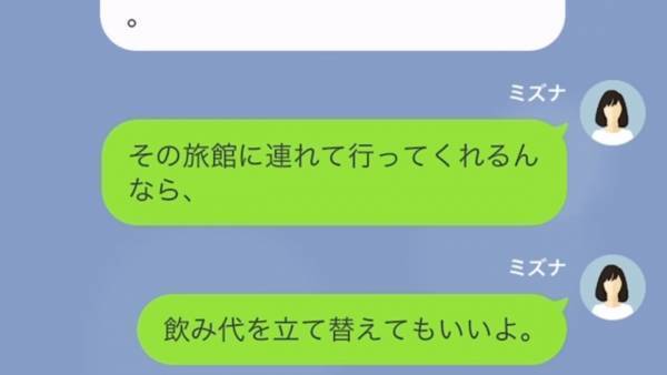 「給料日前だから飲み代払って！」「何回目！？」注意された非常識女は逆ギレ寸前！？そこで反撃作戦を思いつき…→毎回飲み代を払わないセコ女に復讐した話