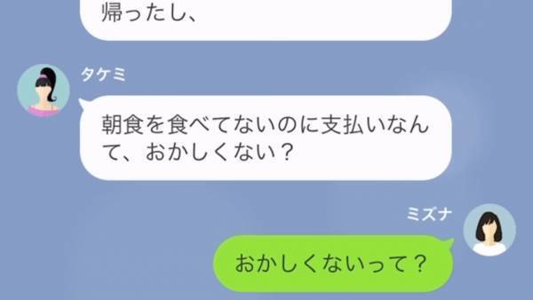 『朝食を食べてないから払わない！』散々温泉旅行を楽しんでたのに…？⇒毎回飲み代払わない“クズ女”に【衝撃の展開】が！？