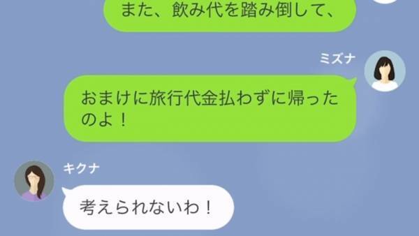 「友達でしょ？」と言って”旅行代”を払わないセコ女！？2日目の朝、突然消えて…→毎回飲み代を払わない女に、復讐開始…！