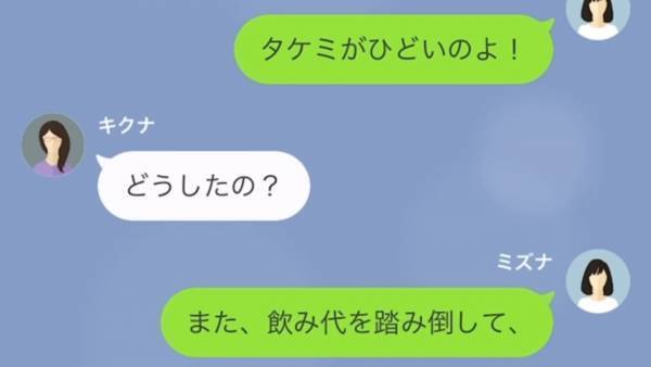 「友達でしょ？」と言って”旅行代”を払わないセコ女！？2日目の朝、突然消えて…→毎回飲み代を払わない女に、復讐開始…！