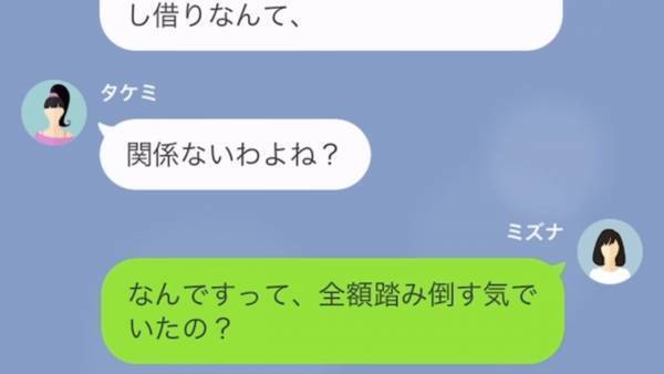 「友達でしょ？」と言って”旅行代”を払わないセコ女！？2日目の朝、突然消えて…→毎回飲み代を払わない女に、復讐開始…！