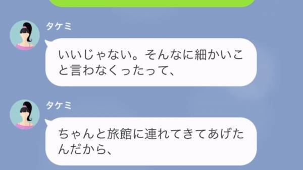 「友達でしょ？」と言って”旅行代”を払わないセコ女！？2日目の朝、突然消えて…→毎回飲み代を払わない女に、復讐開始…！