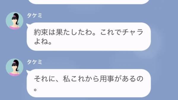 「友達でしょ？」と言って”旅行代”を払わないセコ女！？2日目の朝、突然消えて…→毎回飲み代を払わない女に、復讐開始…！