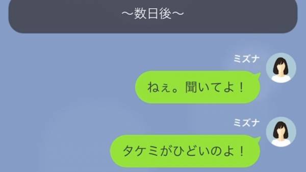 「友達でしょ？」と言って”旅行代”を払わないセコ女！？2日目の朝、突然消えて…→毎回飲み代を払わない女に、復讐開始…！