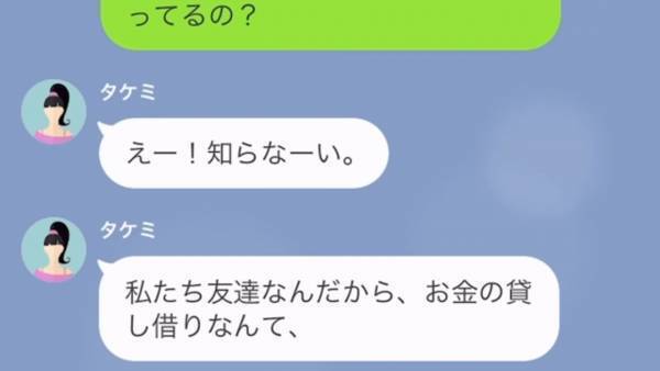 「友達でしょ？」と言って”旅行代”を払わないセコ女！？2日目の朝、突然消えて…→毎回飲み代を払わない女に、復讐開始…！