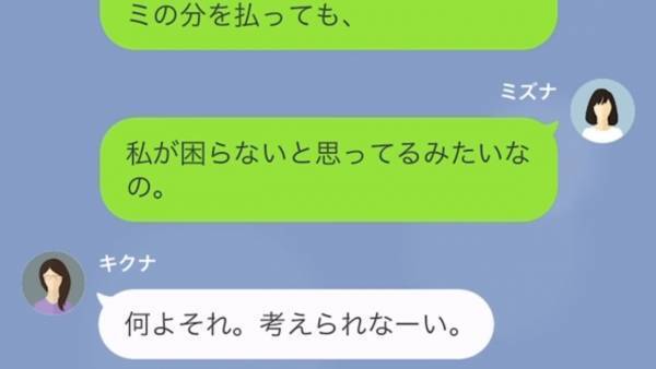 『飲み会遅れて参加したから、お金払わな～い♡』”支払い踏み倒し女”を注意すると大号泣！？⇒復讐の為に【罠】を張ると…！？