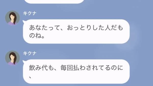 『飲み会遅れて参加したから、お金払わな～い♡』”支払い踏み倒し女”を注意すると大号泣！？⇒復讐の為に【罠】を張ると…！？