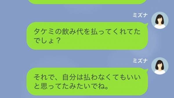 『飲み会遅れて参加したから、お金払わな～い♡』”支払い踏み倒し女”を注意すると大号泣！？⇒復讐の為に【罠】を張ると…！？