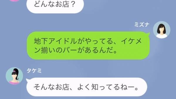 「私は特別扱いなの♡」毎回遅刻をして『飲み代を払わない女』にイラッ！⇒しかし、セコ女に罠を仕掛け…「いいお店見つけたんだけど…」天罰が下る！？