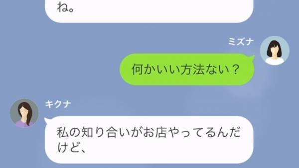 「私は特別扱いなの♡」毎回遅刻をして『飲み代を払わない女』にイラッ！⇒しかし、セコ女に罠を仕掛け…「いいお店見つけたんだけど…」天罰が下る！？