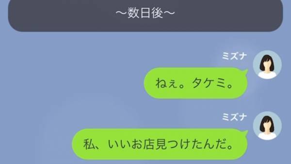 「私は特別扱いなの♡」毎回遅刻をして『飲み代を払わない女』にイラッ！⇒しかし、セコ女に罠を仕掛け…「いいお店見つけたんだけど…」天罰が下る！？
