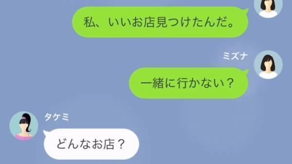 「私は特別扱いなの♡」毎回遅刻をして『飲み代を払わない女』にイラッ！⇒しかし、セコ女に罠を仕掛け…「いいお店見つけたんだけど…」天罰が下る！？