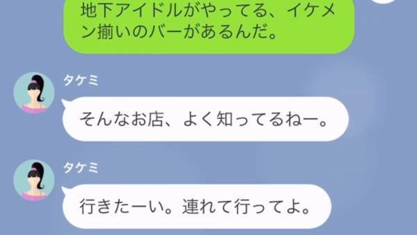 「私は特別扱いなの♡」毎回遅刻をして『飲み代を払わない女』にイラッ！⇒しかし、セコ女に罠を仕掛け…「いいお店見つけたんだけど…」天罰が下る！？