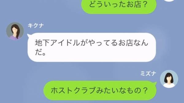 「私は特別扱いなの♡」毎回遅刻をして『飲み代を払わない女』にイラッ！⇒しかし、セコ女に罠を仕掛け…「いいお店見つけたんだけど…」天罰が下る！？