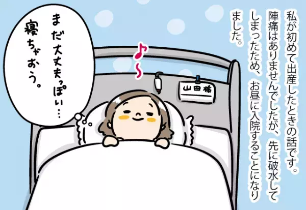 【夫が行方不明のまま出産！？】出産から数時間後、現れた彼にワケを聞くと…→身勝手過ぎる”まさかの理由”に唖然！！