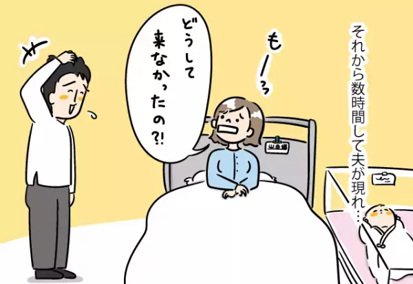 【夫が行方不明のまま出産！？】出産から数時間後、現れた彼にワケを聞くと…→身勝手過ぎる”まさかの理由”に唖然！！