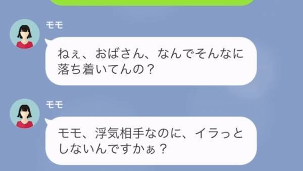 「早く離婚してください！」突然”見知らぬ若い女性”からメッセージ！？→実は夫の浮気相手で…失礼言動を繰り返し、修羅場に発展！？