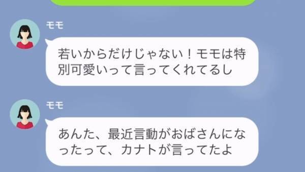 「早く離婚してください！」突然”見知らぬ若い女性”からメッセージ！？→実は夫の浮気相手で…失礼言動を繰り返し、修羅場に発展！？