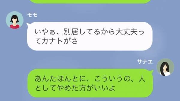 夫の浮気相手からLINE…「いつ離婚してくれるんですか？」そして”ラブラブ写真”を送ってきた！？→勝ち誇る女に「夫の真実」を伝えたら…【スカッと！】